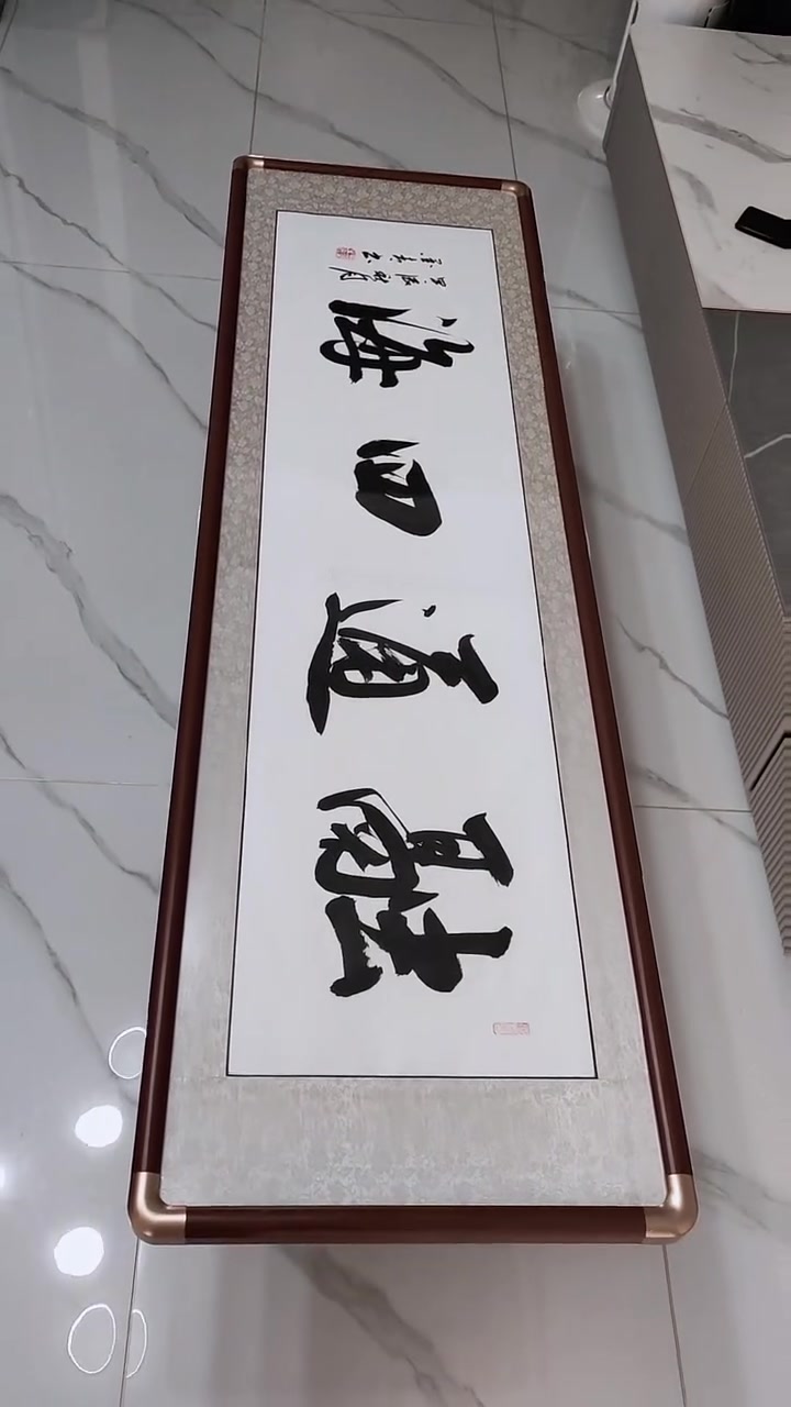 书法字画装裱